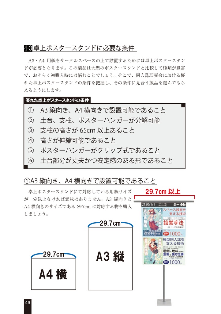 スペース設営を支える技術2