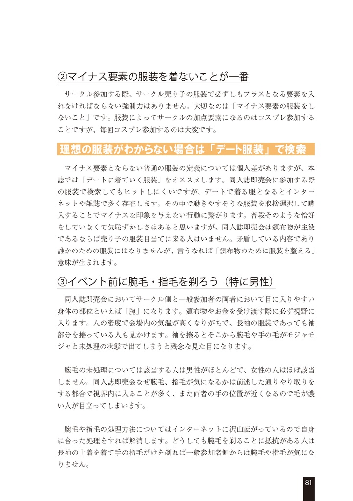 スペース設営を支える技術2