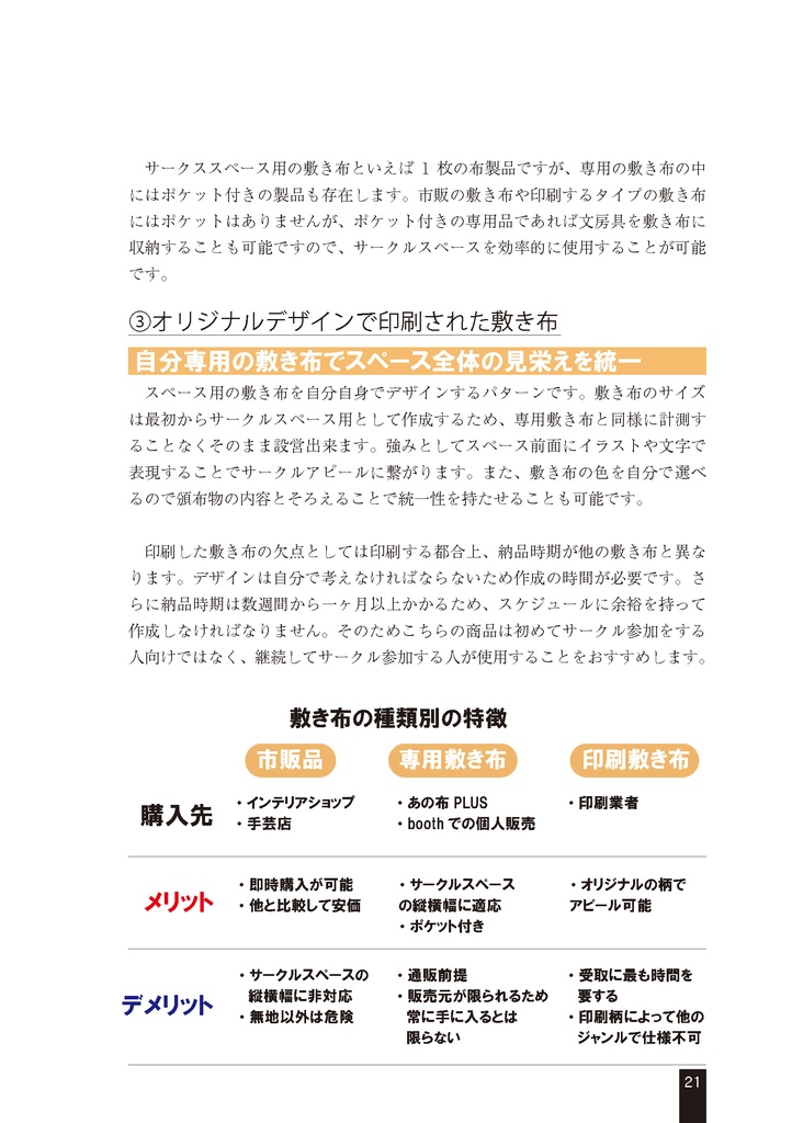 スペース設営を支える技術2