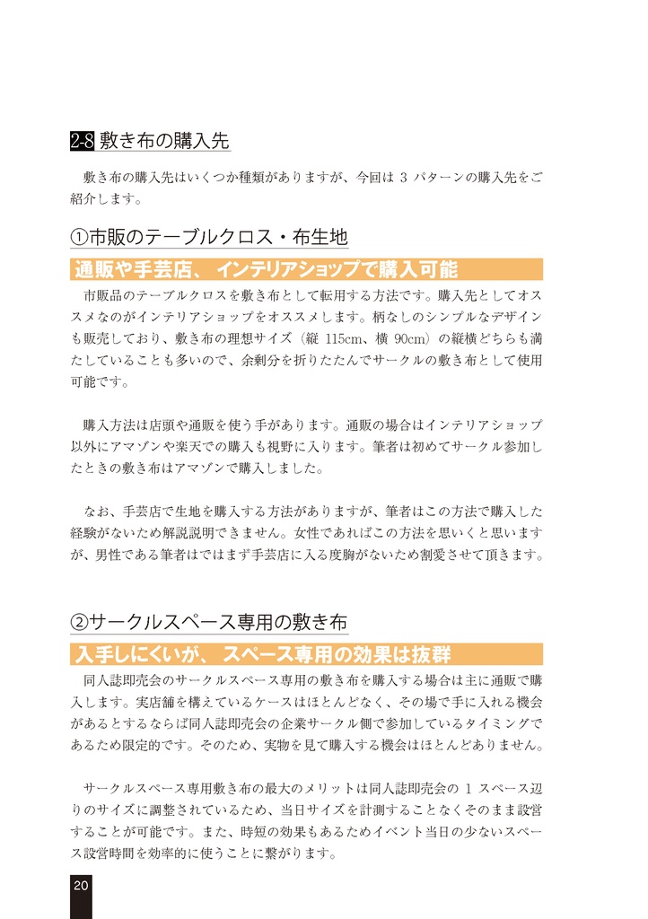 スペース設営を支える技術2