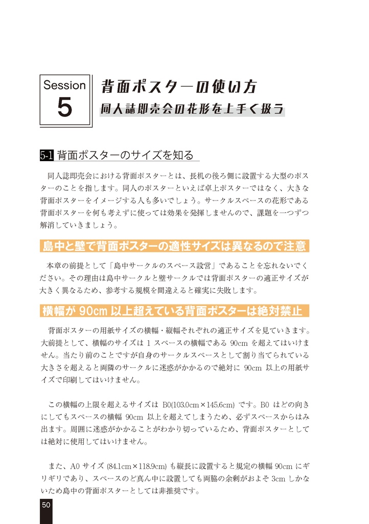 スペース設営を支える技術2