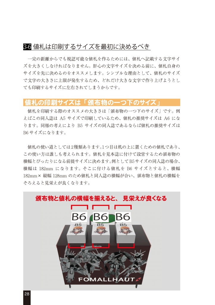 スペース設営を支える技術2