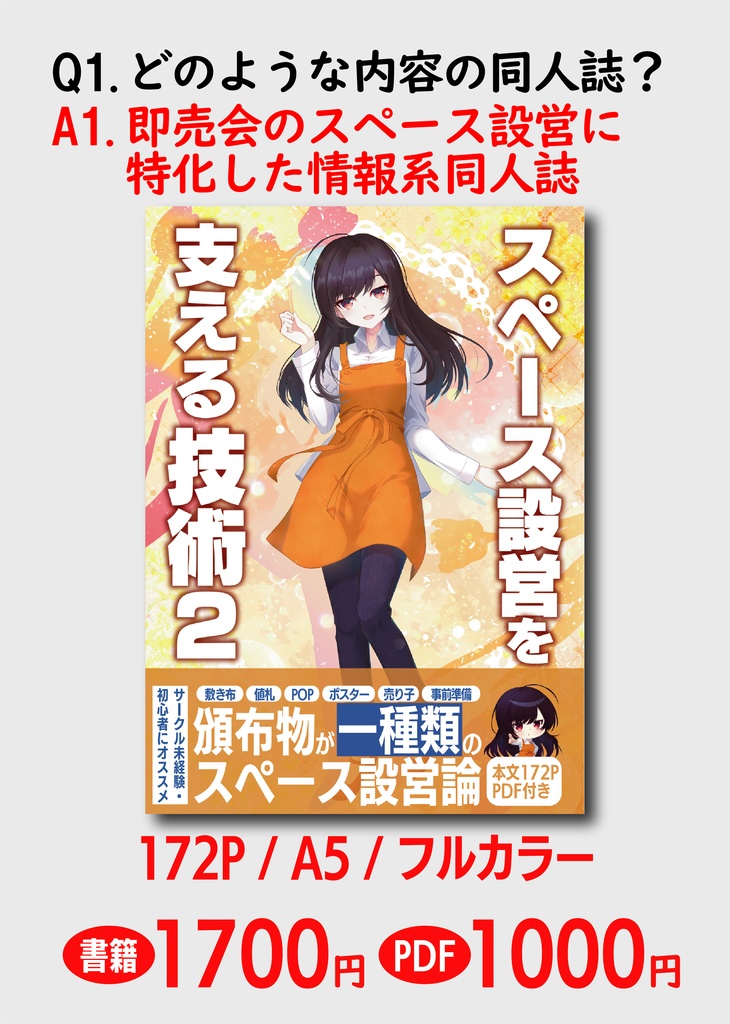 スペース設営を支える技術2