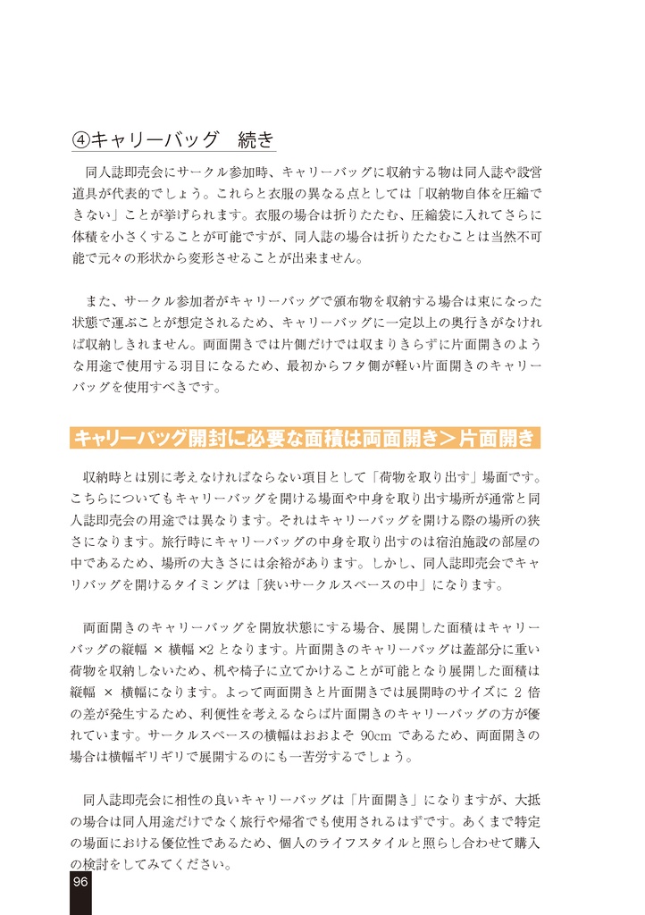 スペース設営を支える技術2