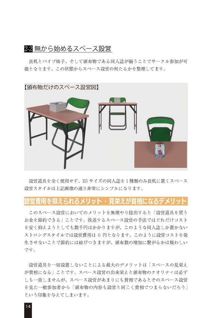 スペース設営を支える技術2