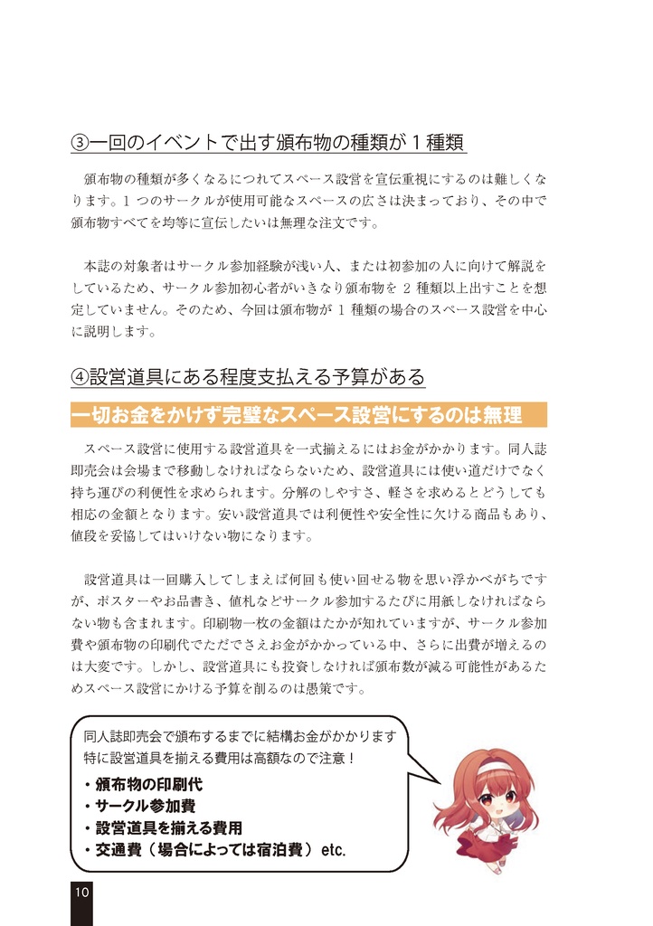 スペース設営を支える技術2