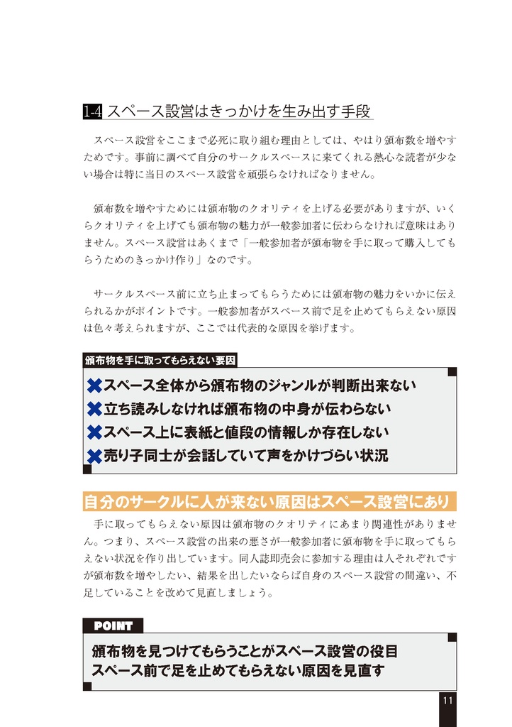 スペース設営を支える技術2