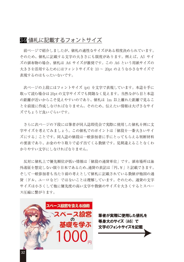 スペース設営を支える技術2