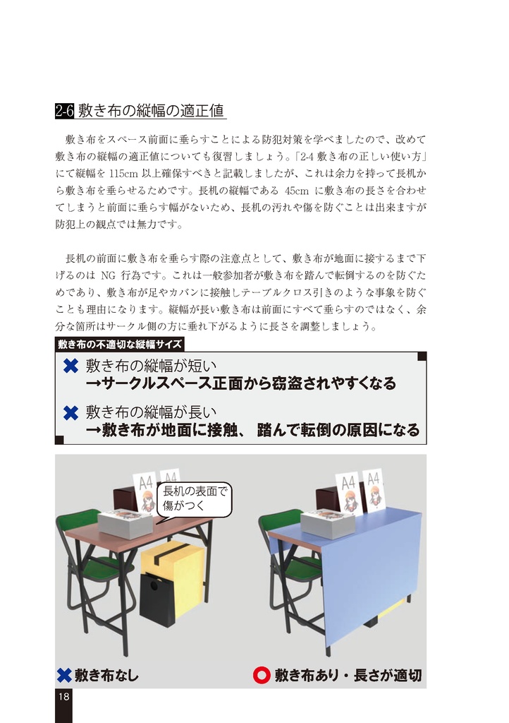 スペース設営を支える技術2