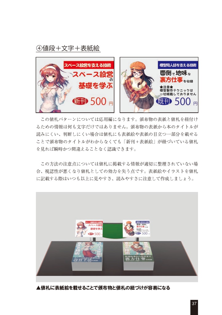 スペース設営を支える技術2