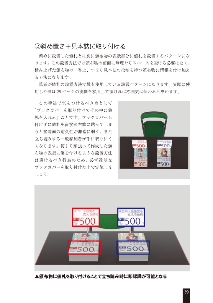 スペース設営を支える技術2