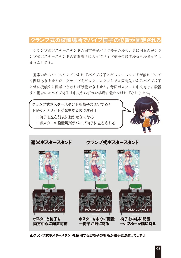 スペース設営を支える技術2