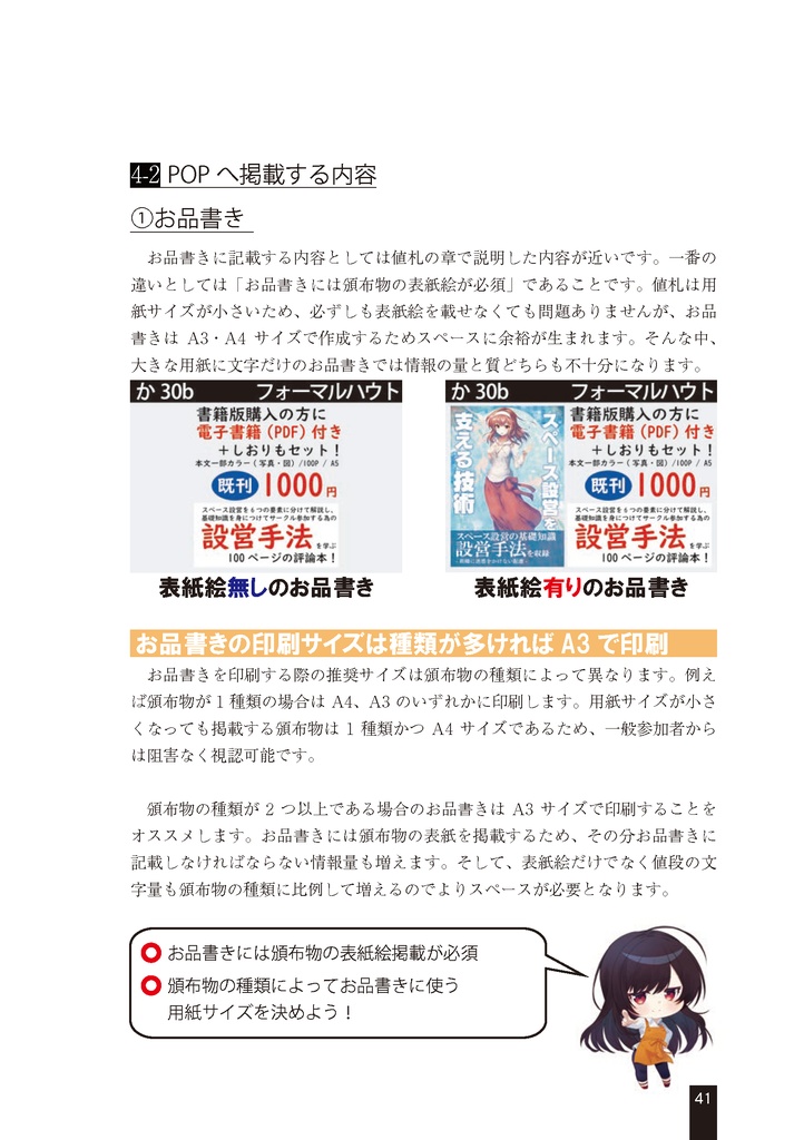 スペース設営を支える技術2