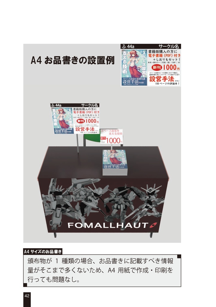 スペース設営を支える技術2