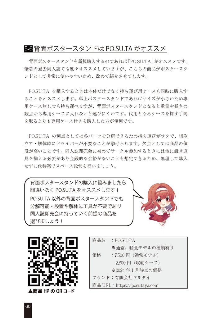 スペース設営を支える技術2