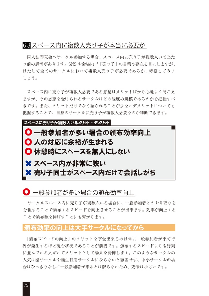 スペース設営を支える技術2