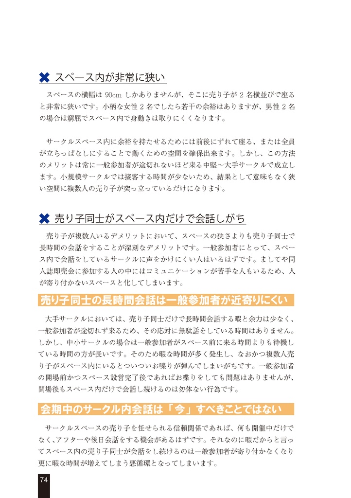 スペース設営を支える技術2