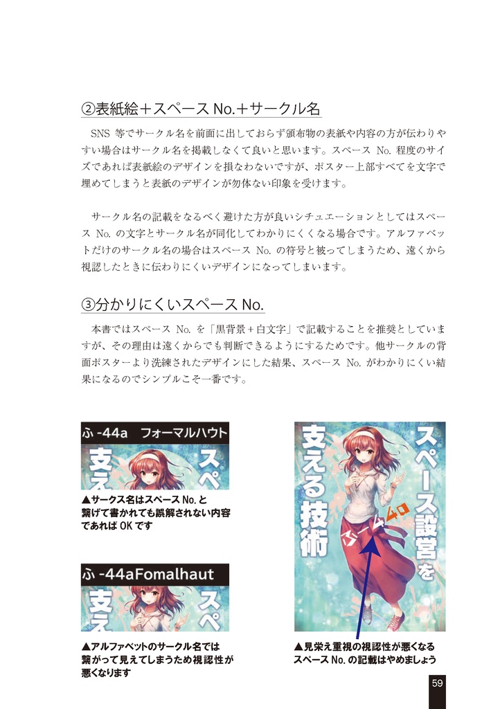 スペース設営を支える技術2