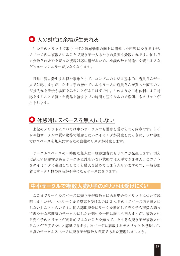 スペース設営を支える技術2