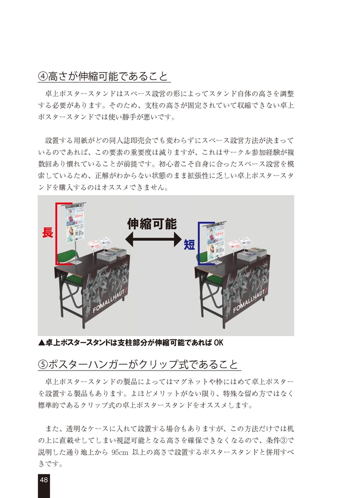 スペース設営を支える技術2