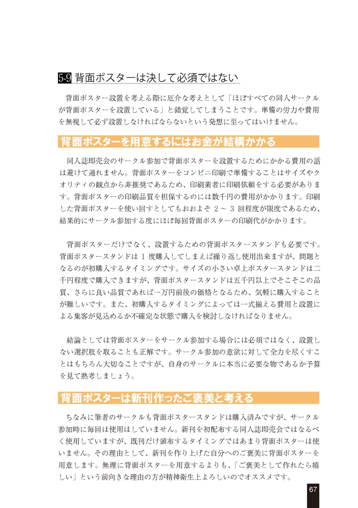 スペース設営を支える技術2