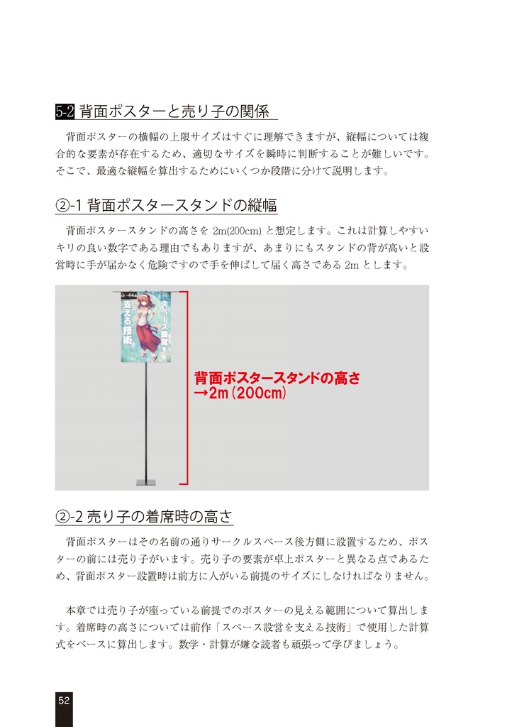 スペース設営を支える技術2