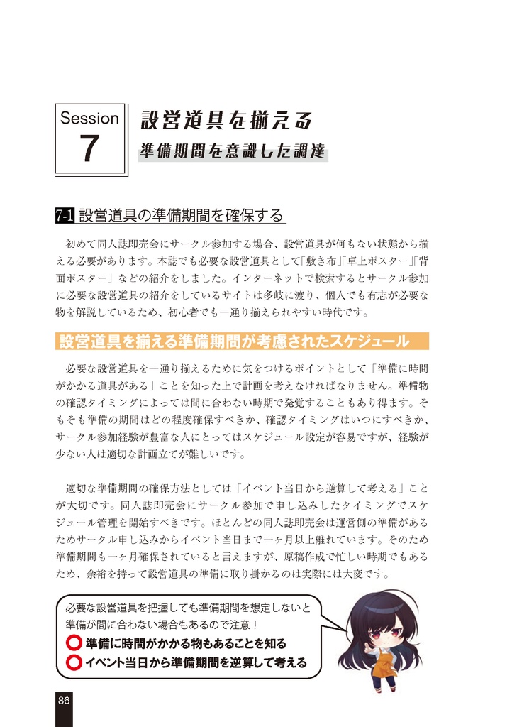 スペース設営を支える技術2