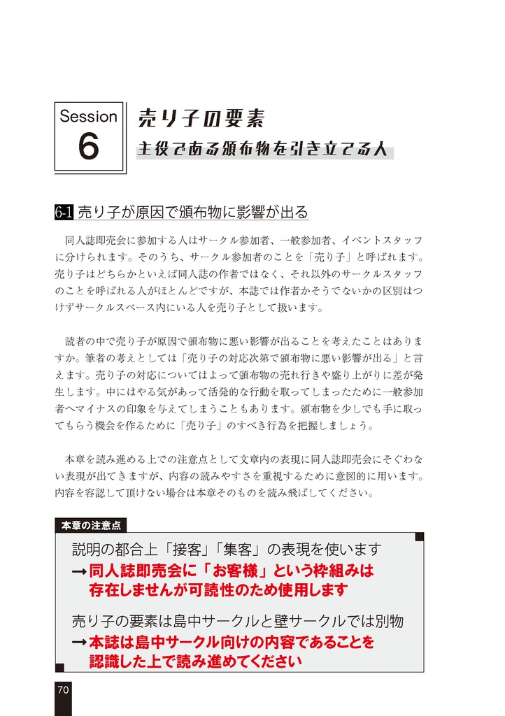 スペース設営を支える技術2