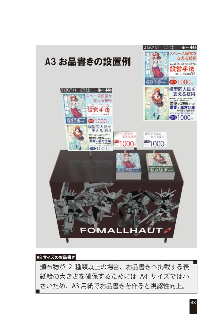 スペース設営を支える技術2