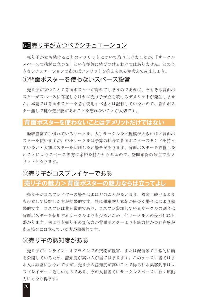 スペース設営を支える技術2