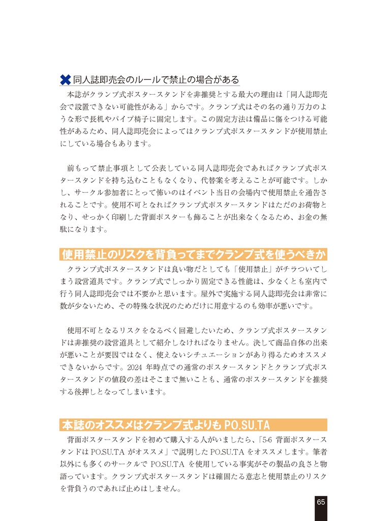 スペース設営を支える技術2