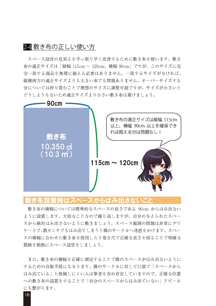 スペース設営を支える技術2