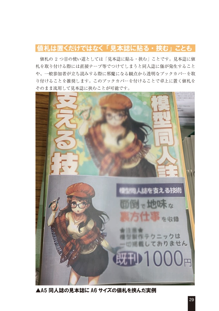 スペース設営を支える技術2