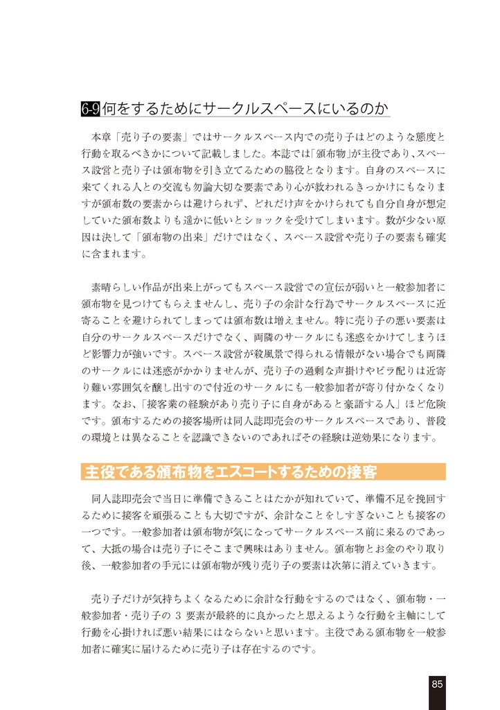 スペース設営を支える技術2