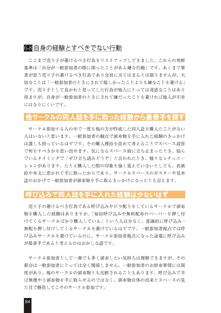 スペース設営を支える技術2