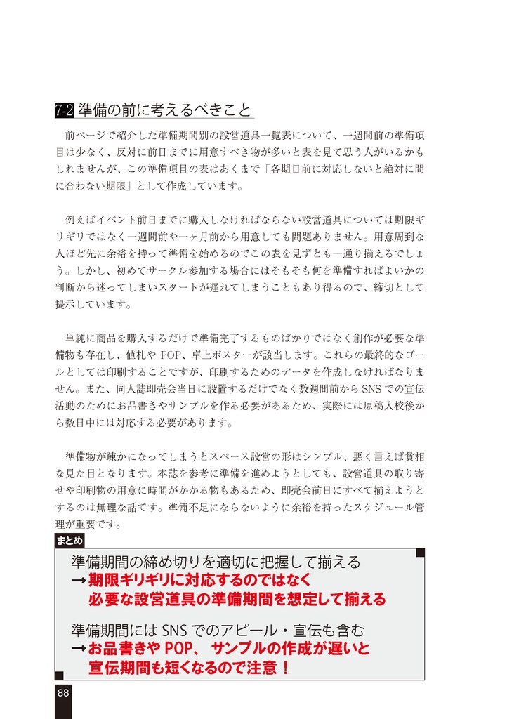 スペース設営を支える技術2