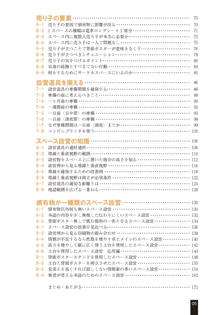 スペース設営を支える技術2
