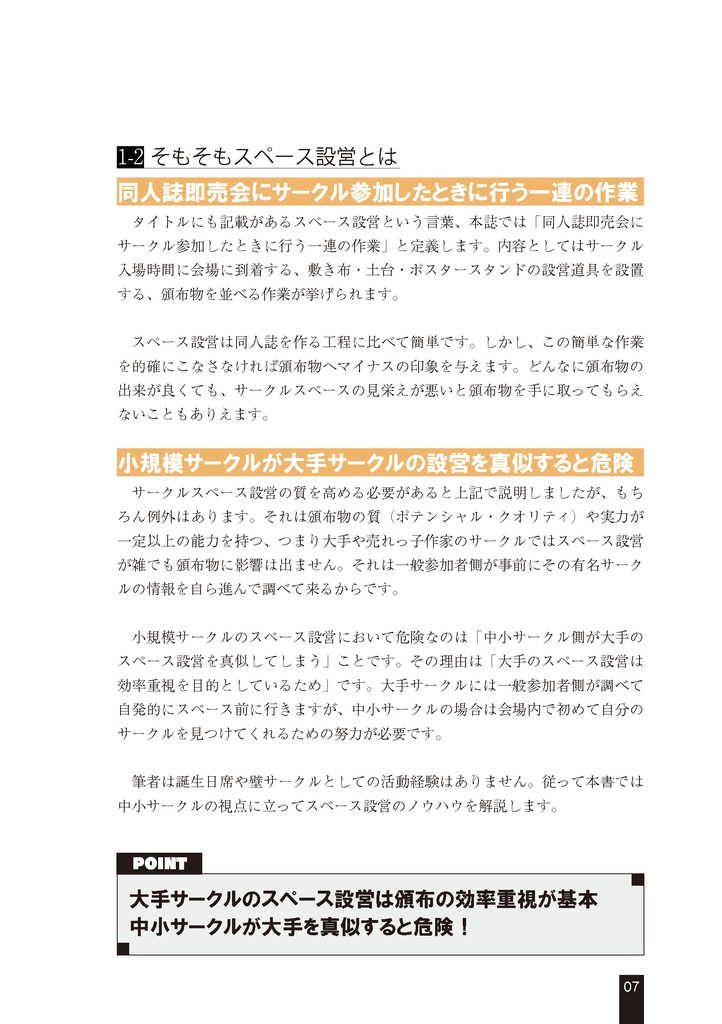 スペース設営を支える技術2