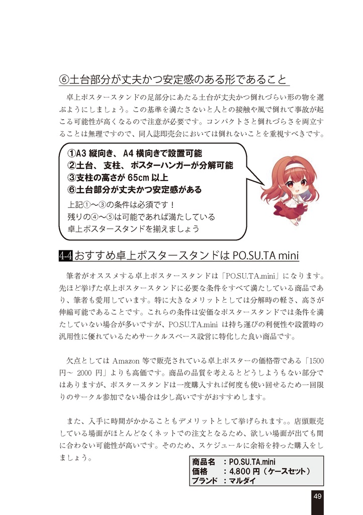 スペース設営を支える技術2