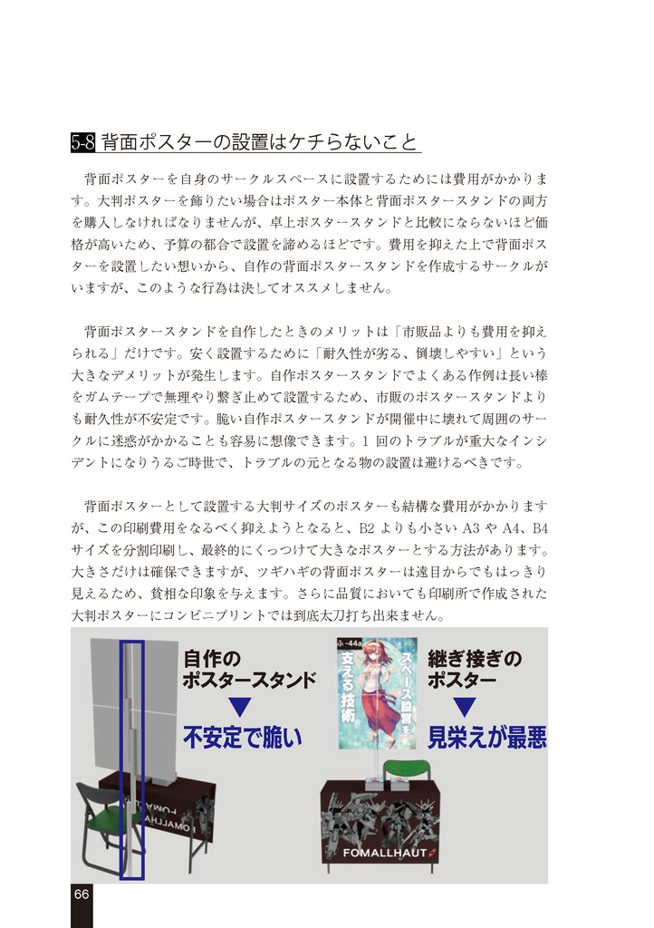 スペース設営を支える技術2