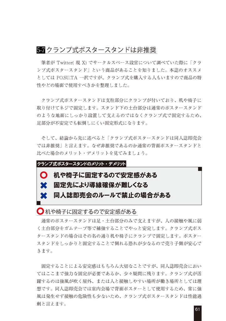 スペース設営を支える技術2