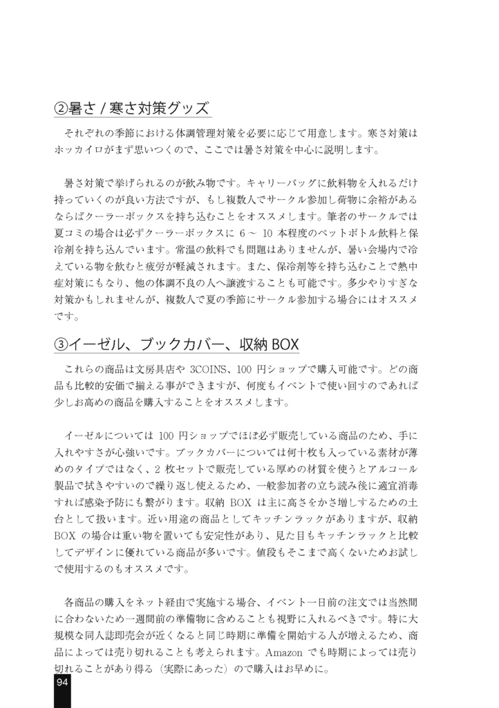 スペース設営を支える技術2