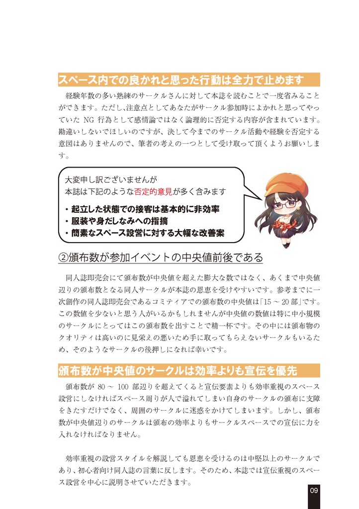 スペース設営を支える技術2