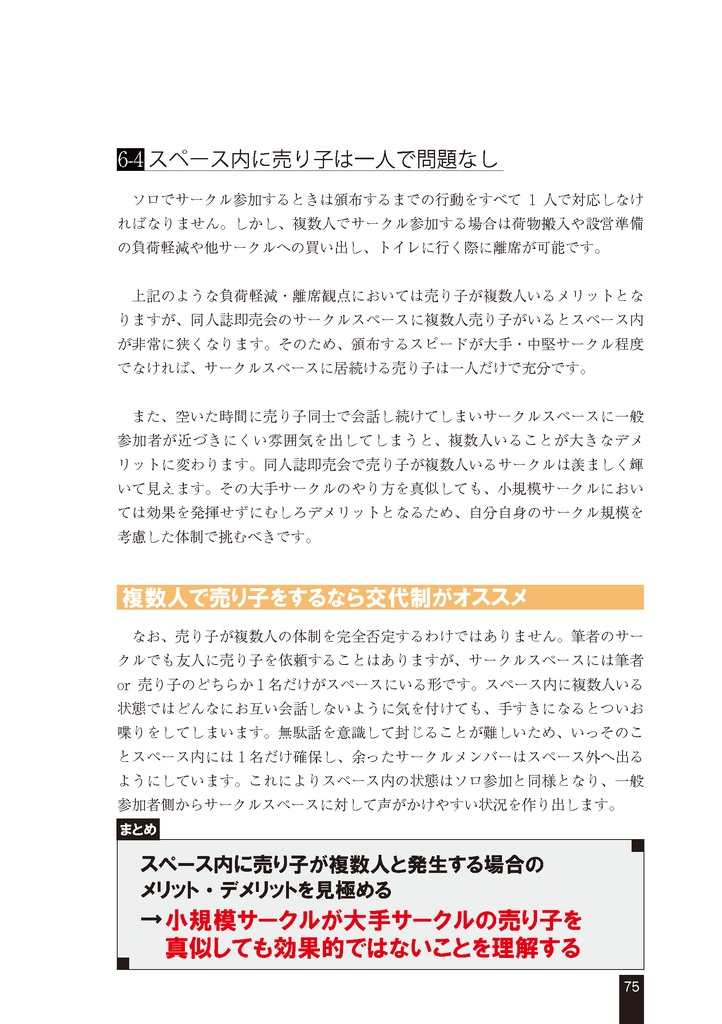 スペース設営を支える技術2