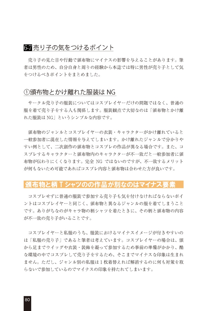 スペース設営を支える技術2