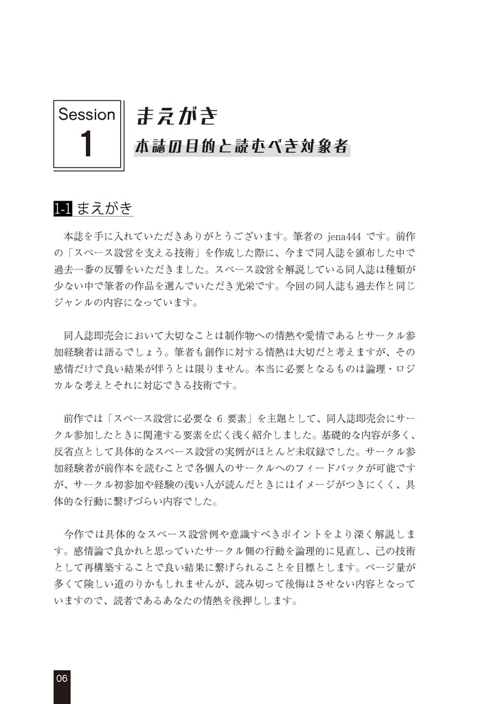 スペース設営を支える技術2