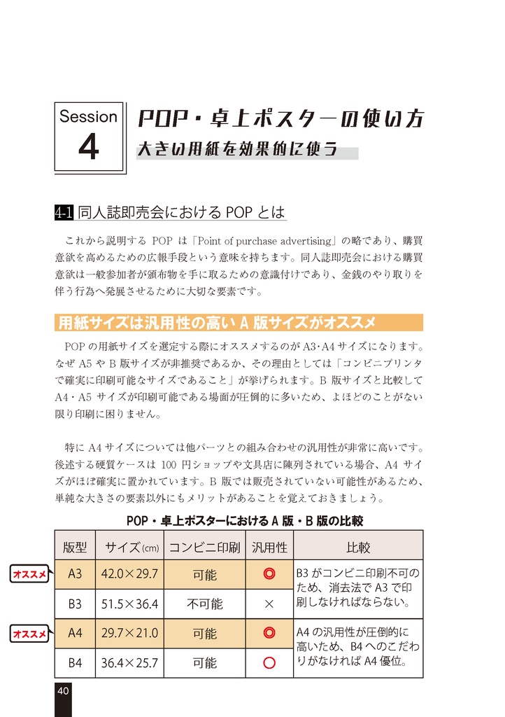 スペース設営を支える技術2