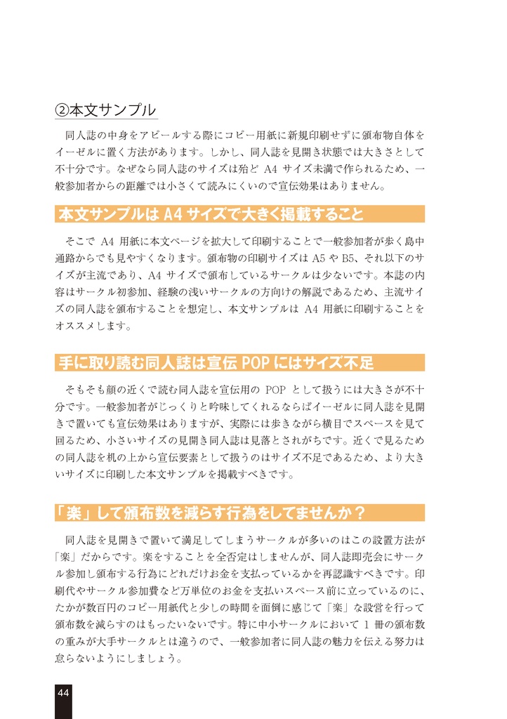 スペース設営を支える技術2