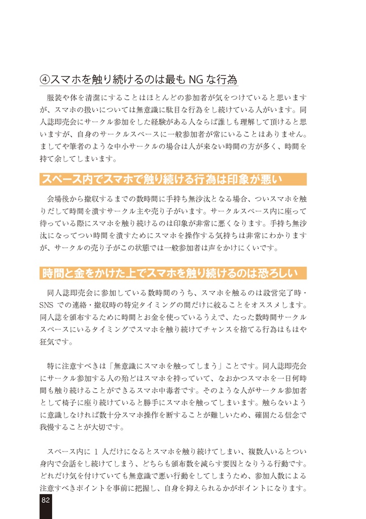 スペース設営を支える技術2