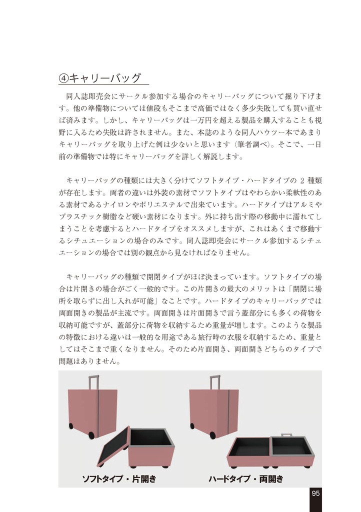 スペース設営を支える技術2